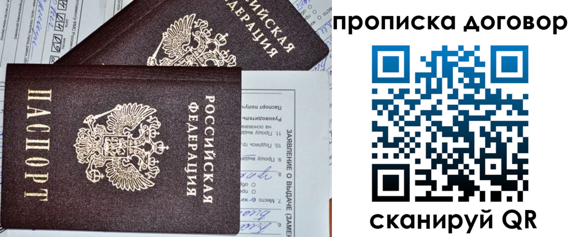 прописка в квартире в Ейске