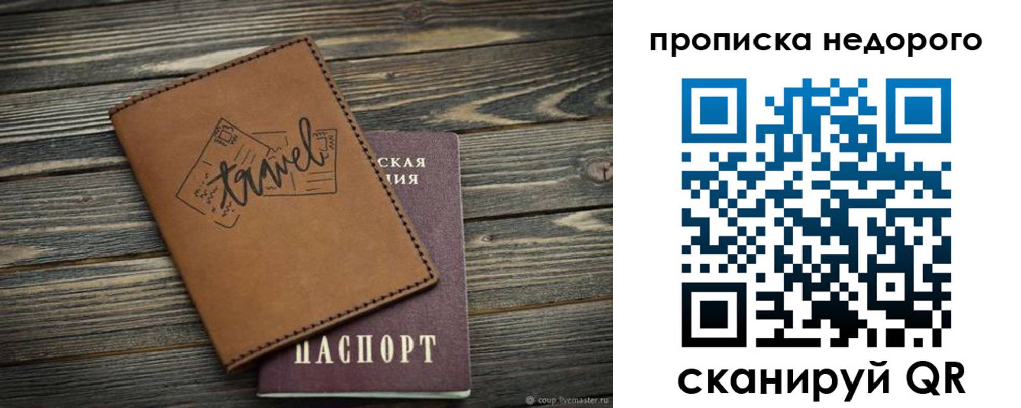 прописка регистрация в Ейске