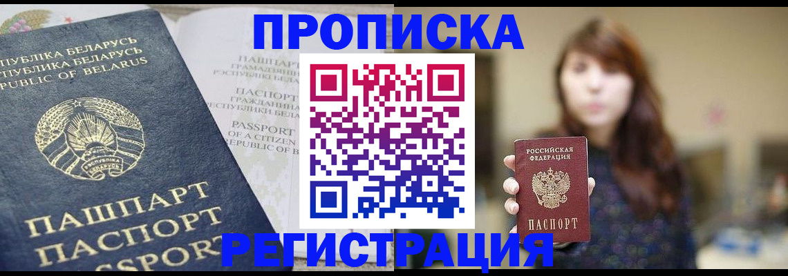 прописка в квартире в Ейске