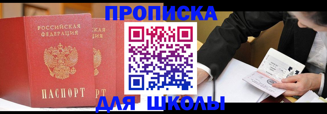 прописка в Ейске