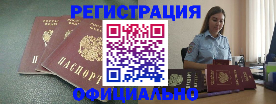 временная регистрация надежно в Ейске