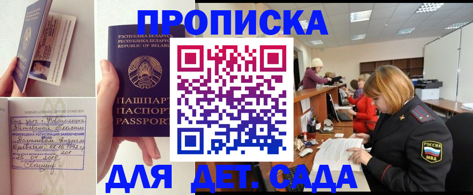 прописка 2025 в Ейске