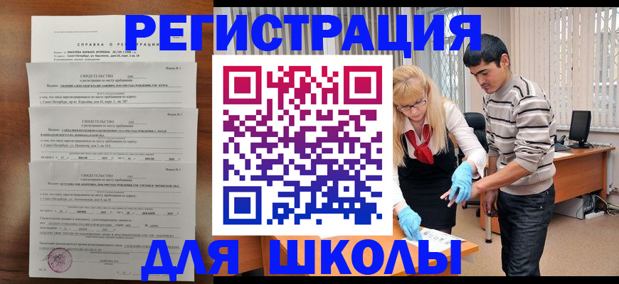 временная регистрация купить в Ейске