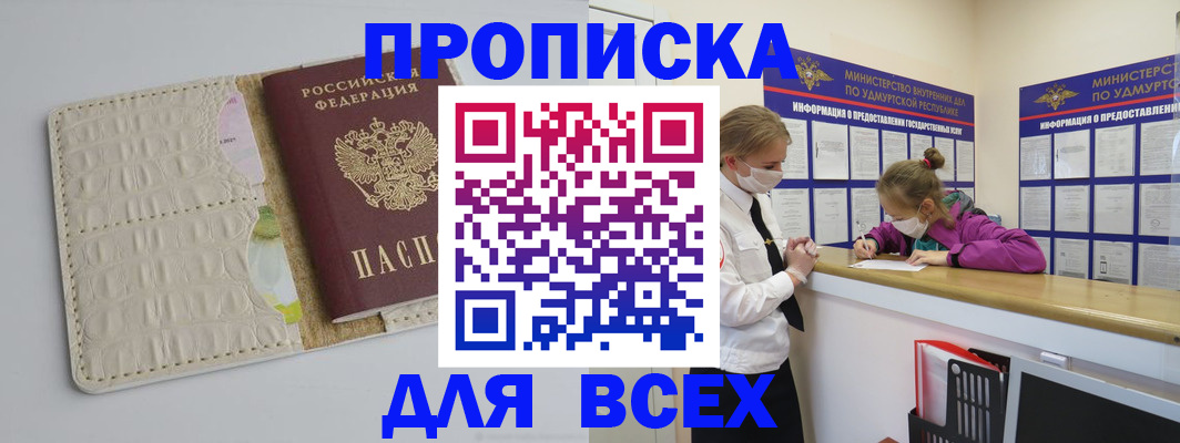 прописка регистрация в Ейске