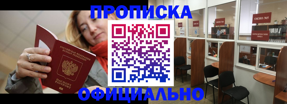 временная регистрация адрес в Ейске
