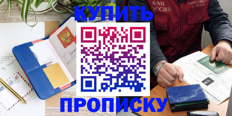 прописка ребенка в Ейске