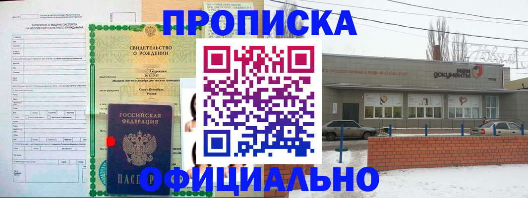 временная прописка в Ейске