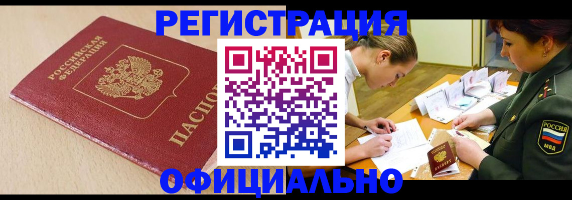 временная регистрация законно в Ейске
