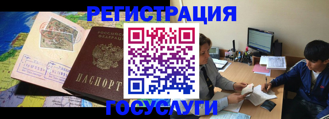 временная регистрация в Ейске