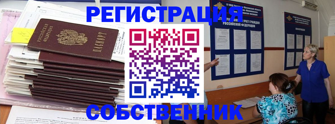 временная регистрация поиск в Ейске